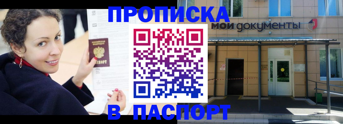 прописка законно в Камышине