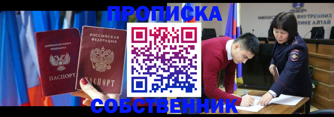 временная регистрация собственник в Камышине