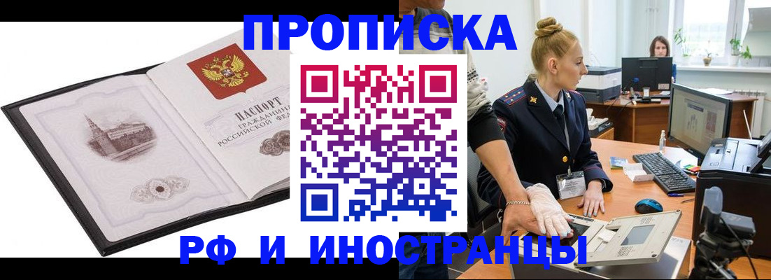 временная прописка в Камышине